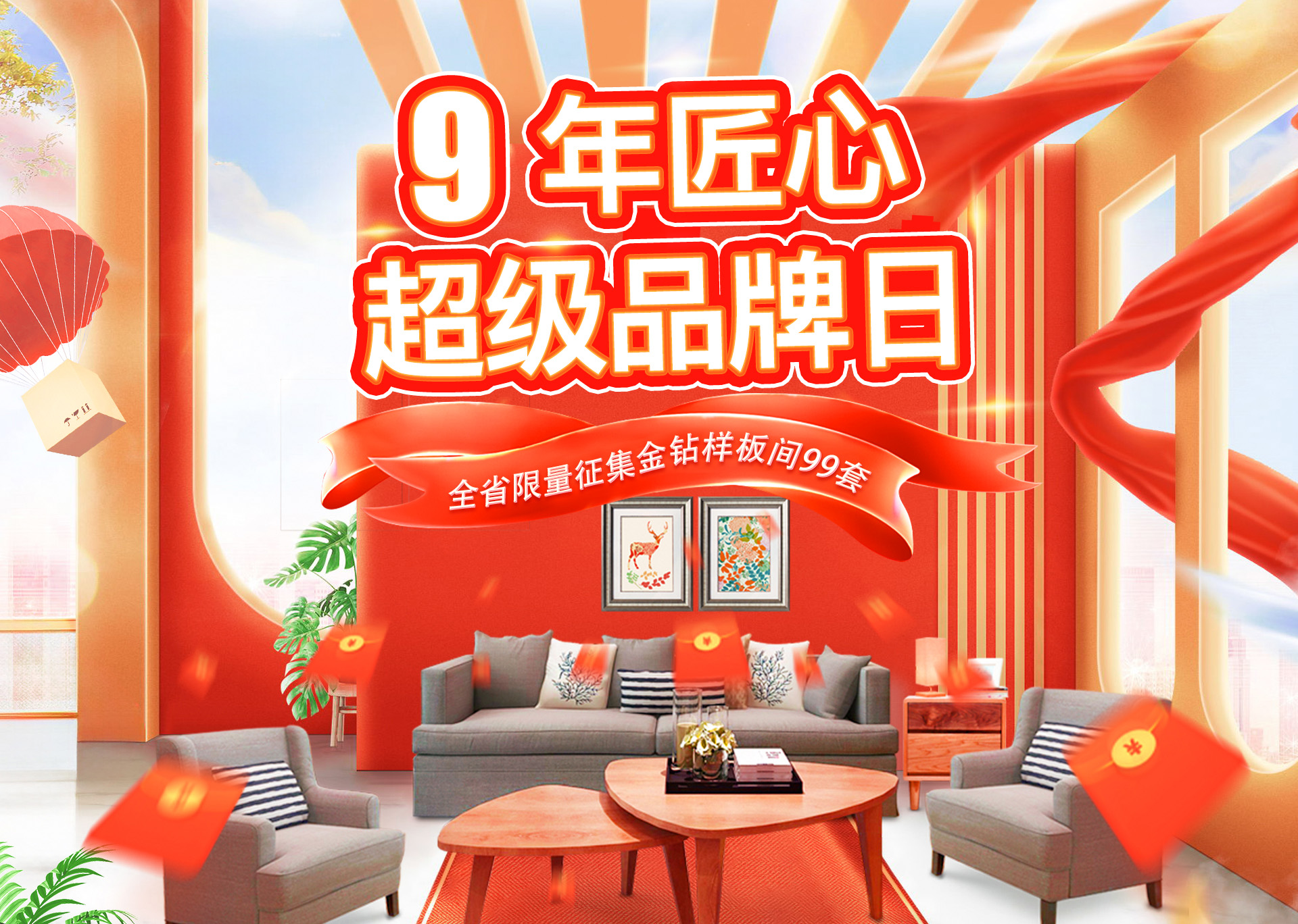 首页轮播图1